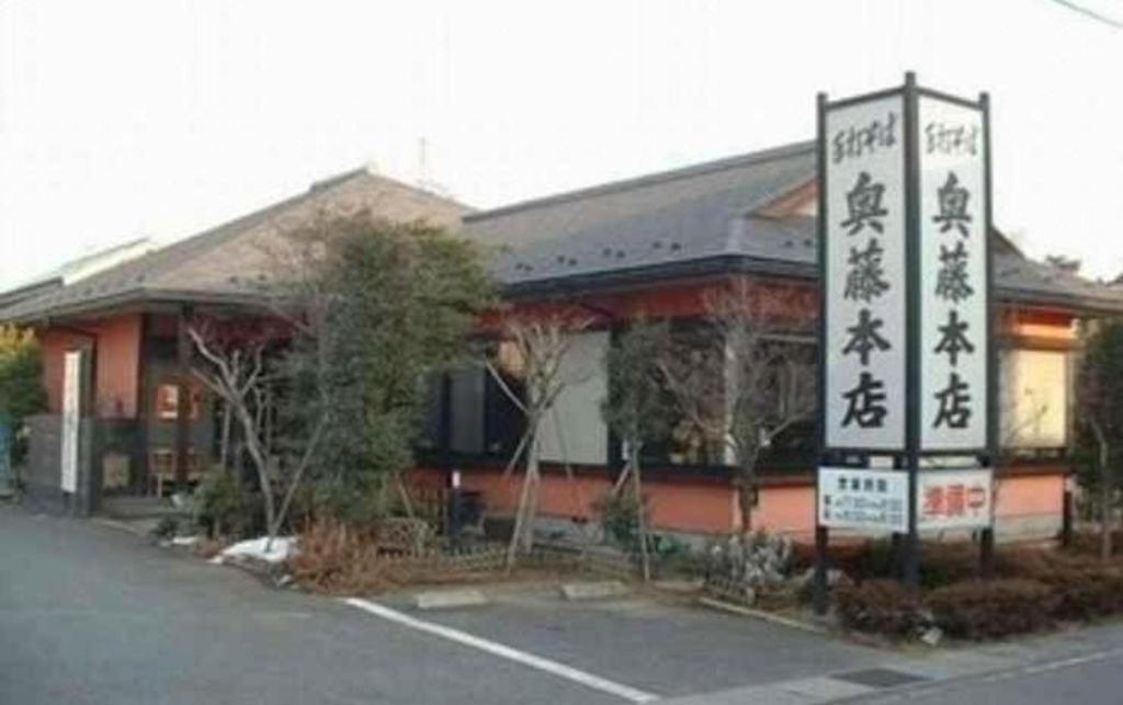 Hotel 1-2-3 Kofu Shingen Onsen Zewnętrze zdjęcie